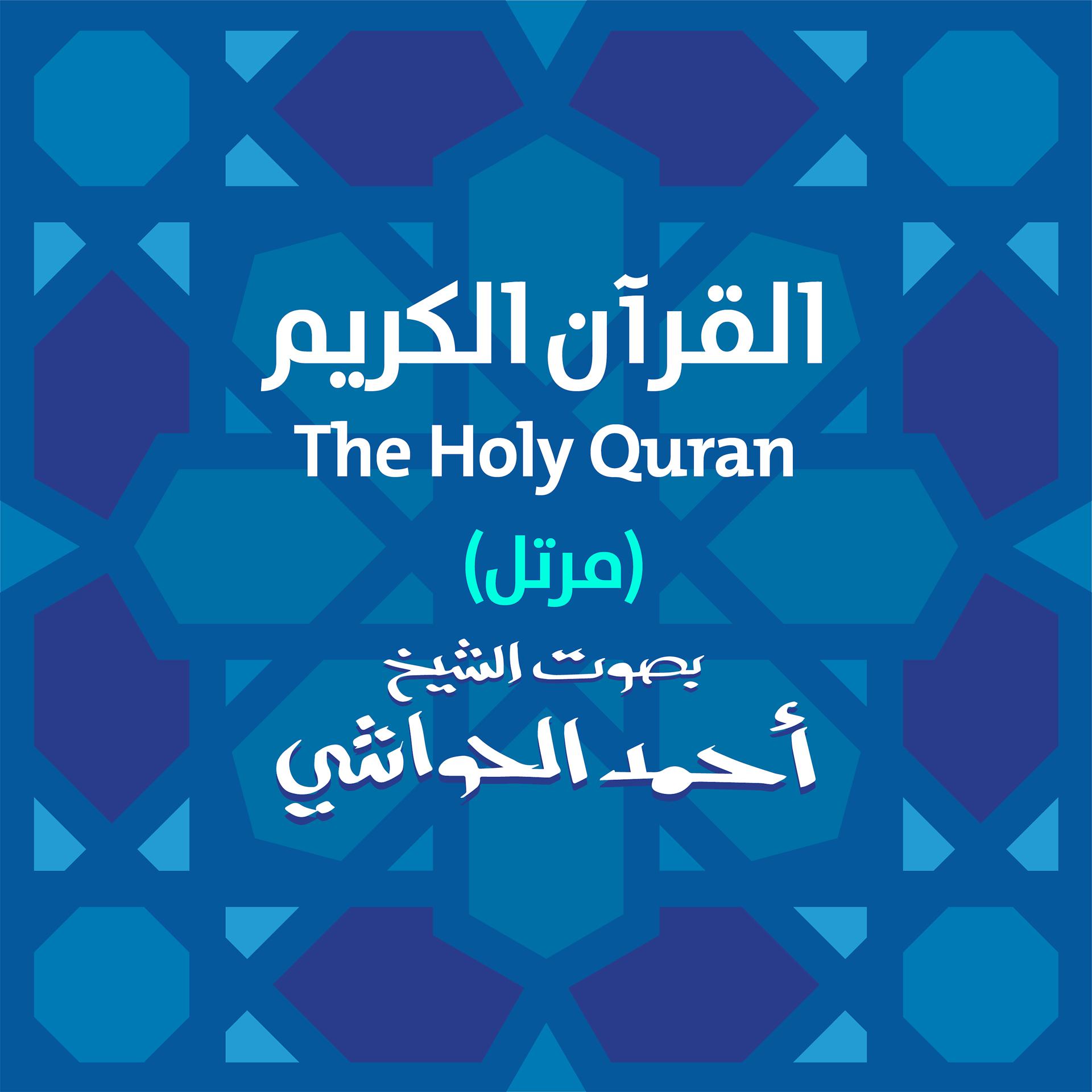 Постер альбома The Holy Quran (Murattal)