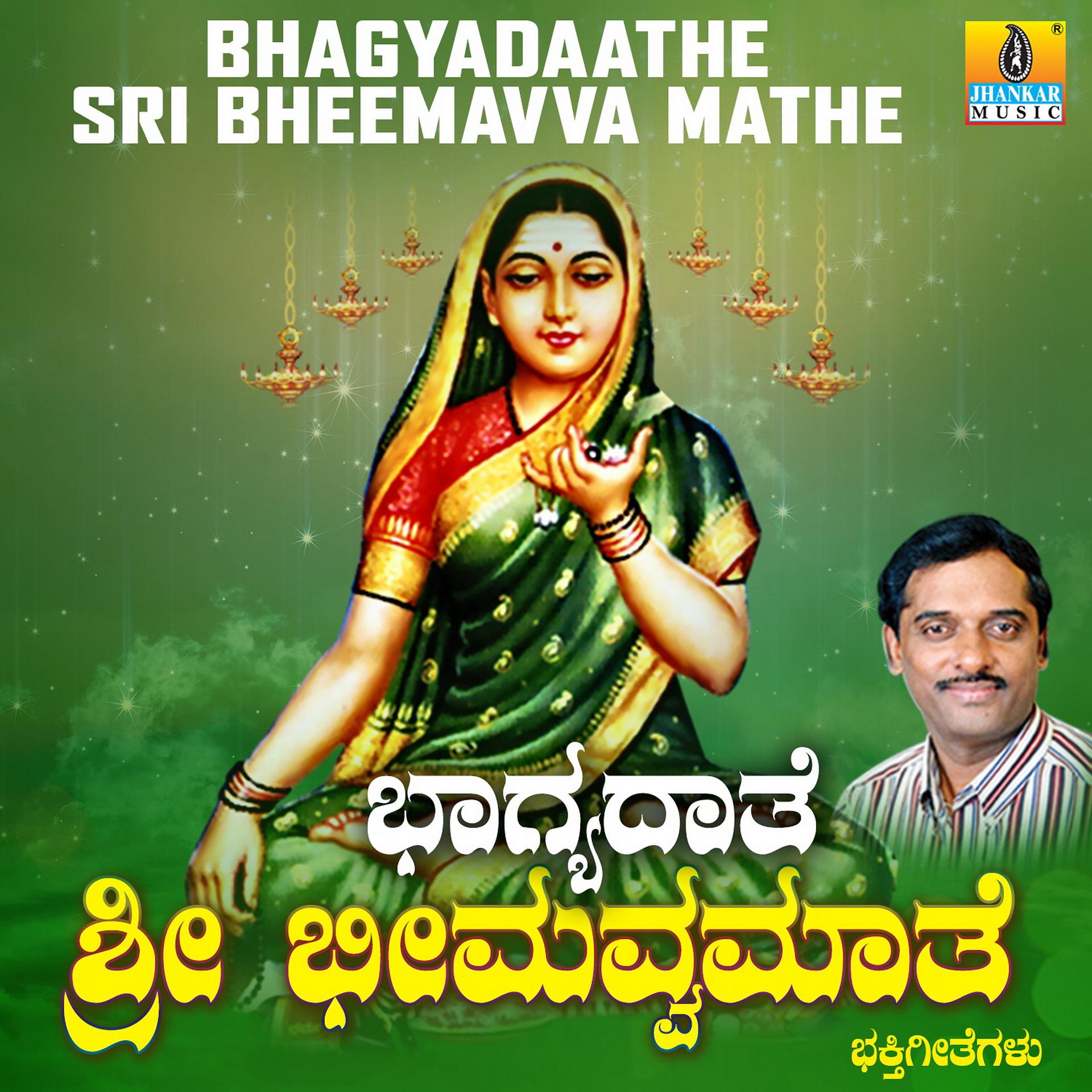 Постер альбома Bhagyadaathe Sri Bheemavva Mathe