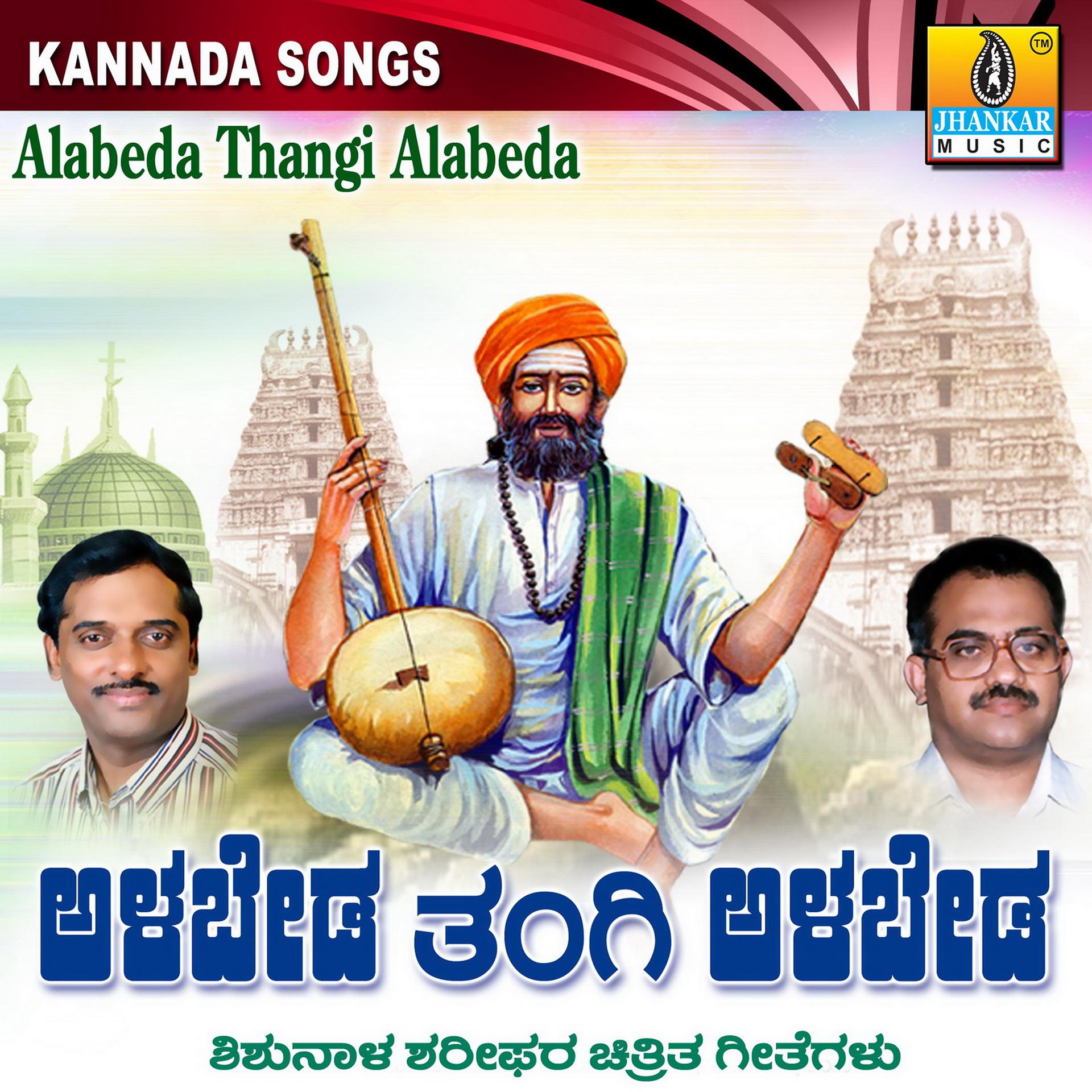 Постер альбома Alabeda Thangi Alabeda