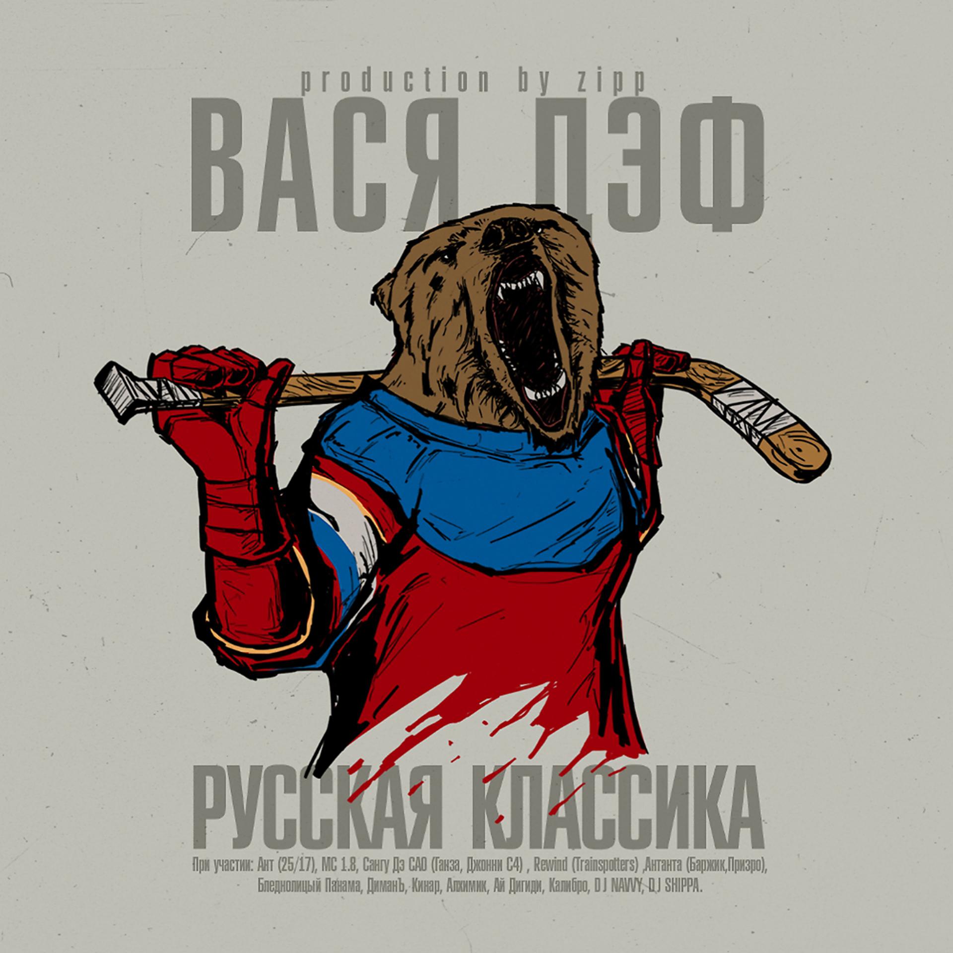 Постер альбома Русская классика