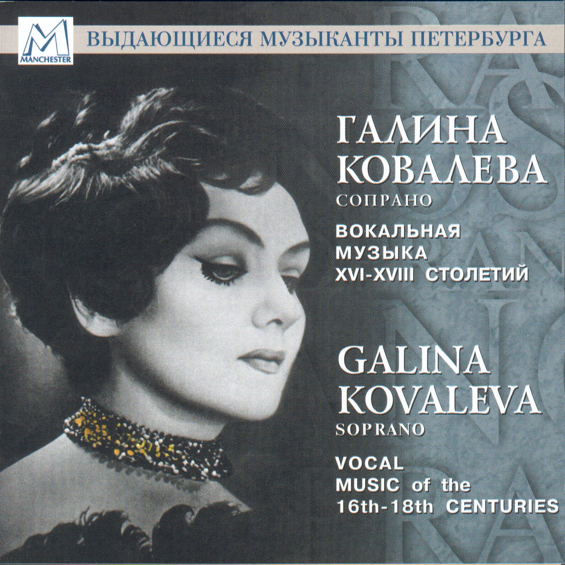 Постер альбома Vocal Music of the 16th-18th Centuries