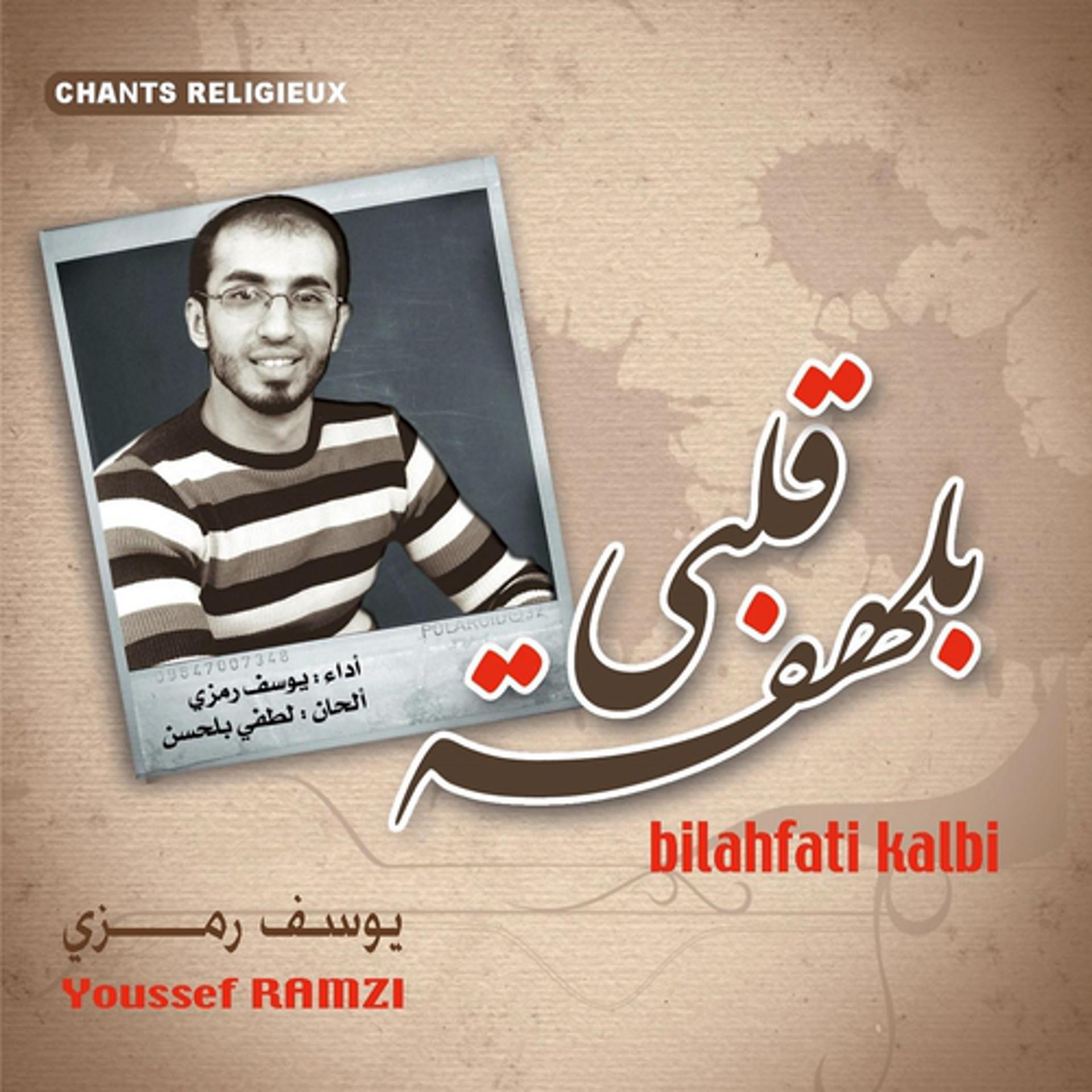 Постер альбома Bi Lahfati Kalbi - Chants Religieux pour Mariage - Inshad - Quran - Coran