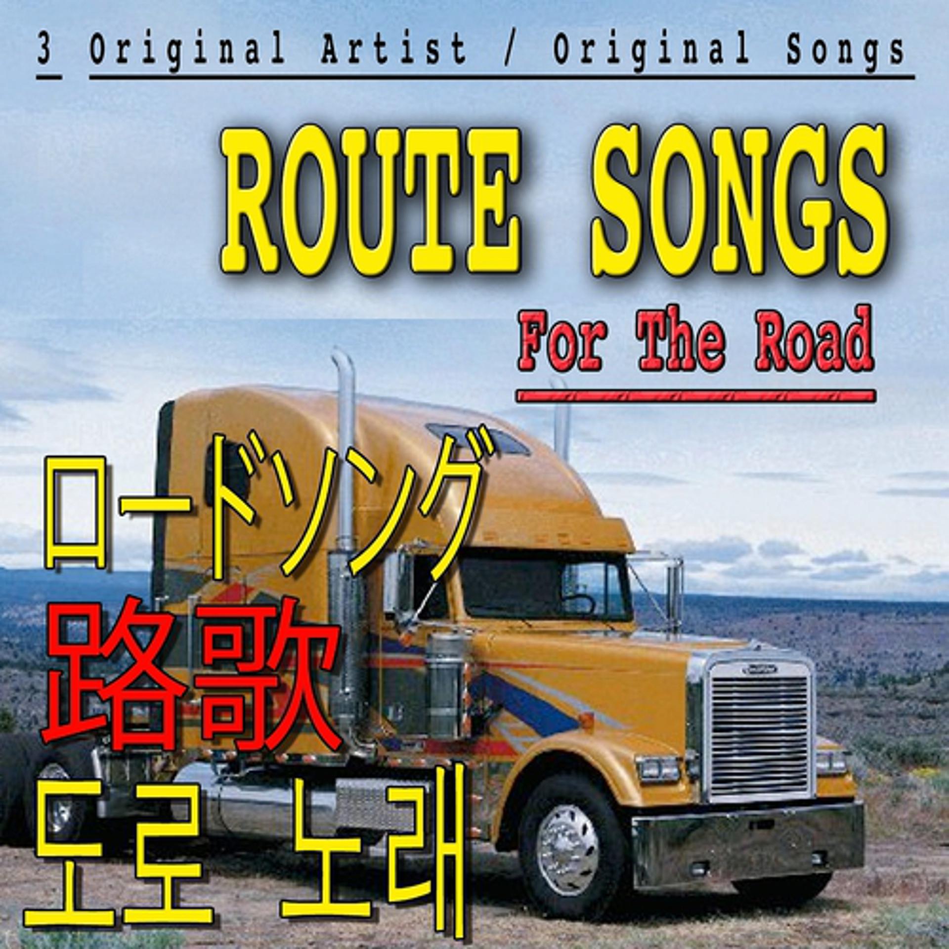 Постер альбома Route Songs, Vol. 3 (Asia Edition)