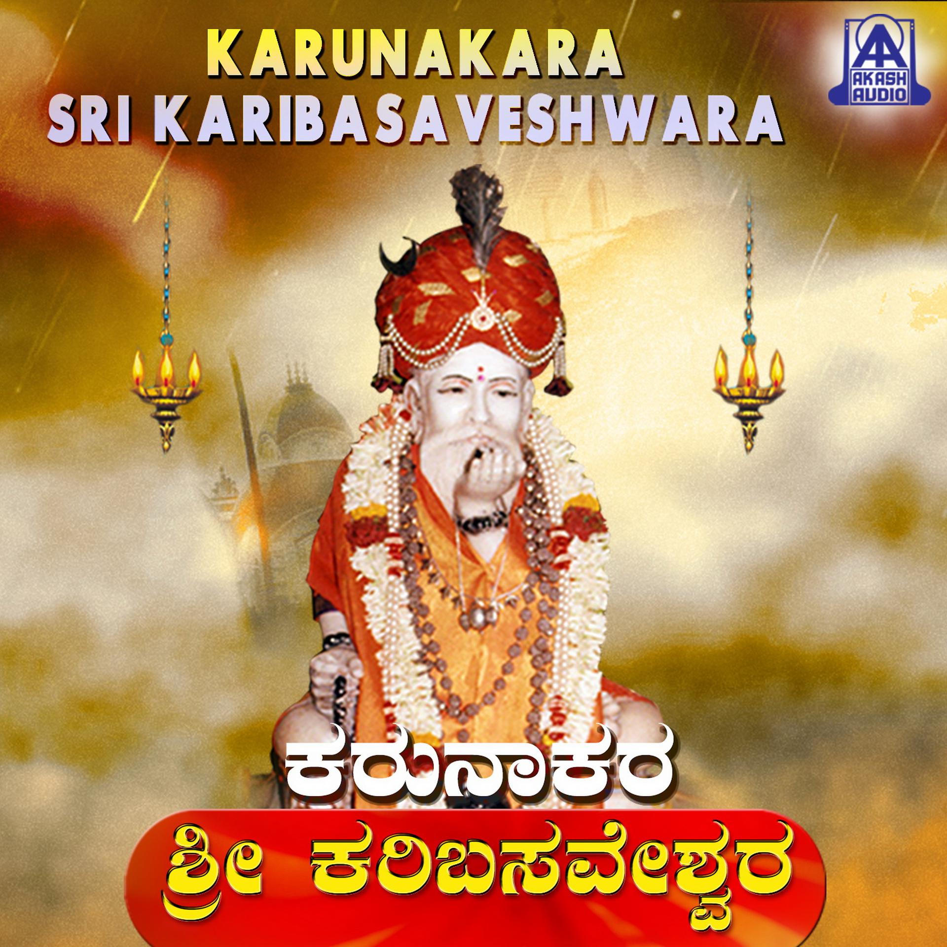 Постер альбома Karunakara Sri Karibasaveshwara