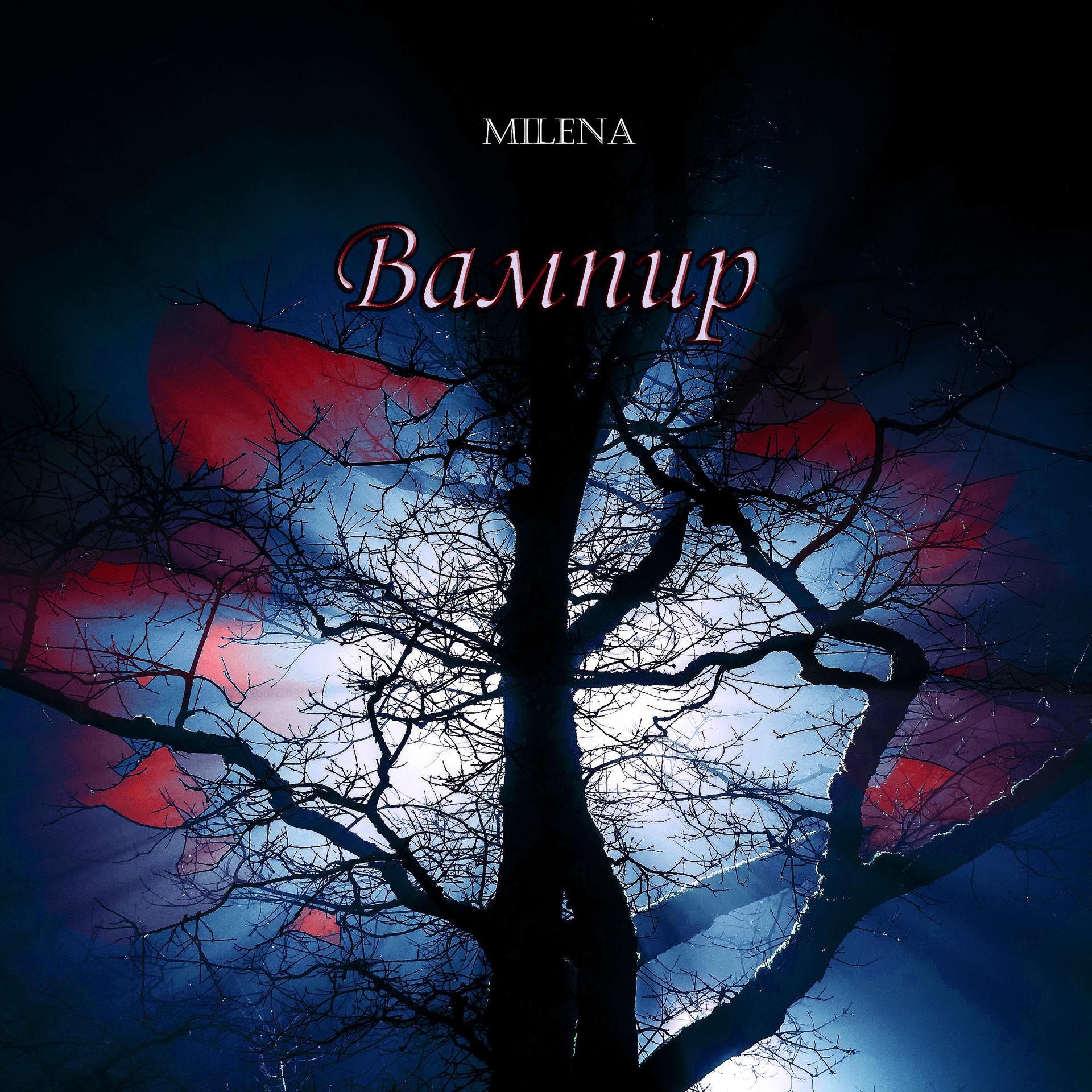 Постер альбома Вампир
