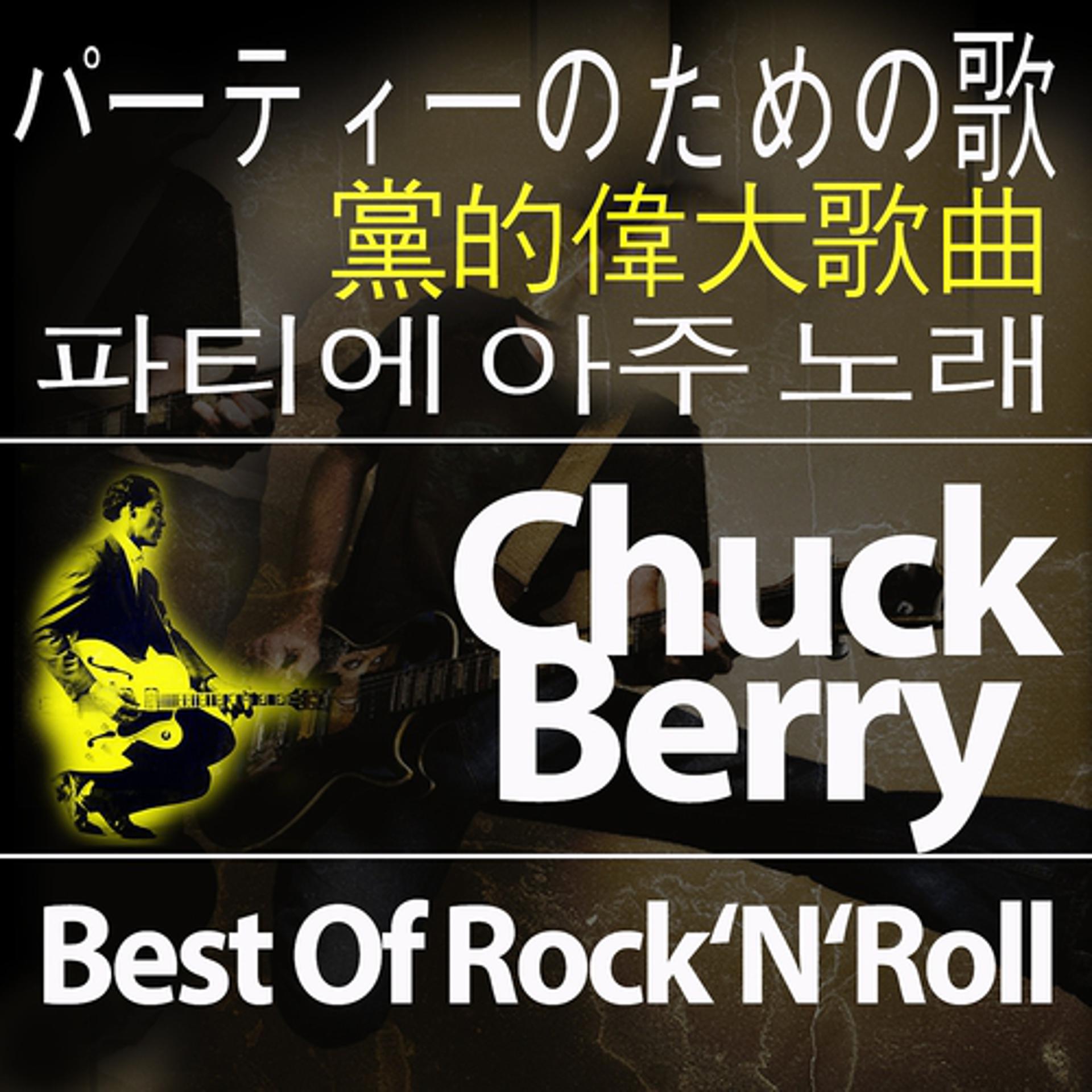 Постер альбома Chuck Berry : The Best Years (Asia Edition)