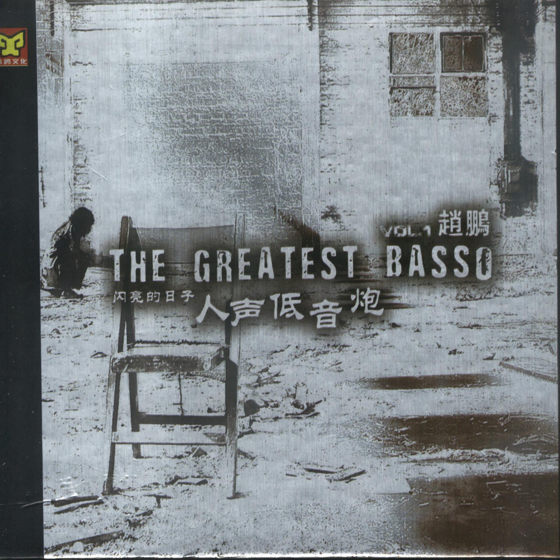 Постер альбома The Greatest Basso