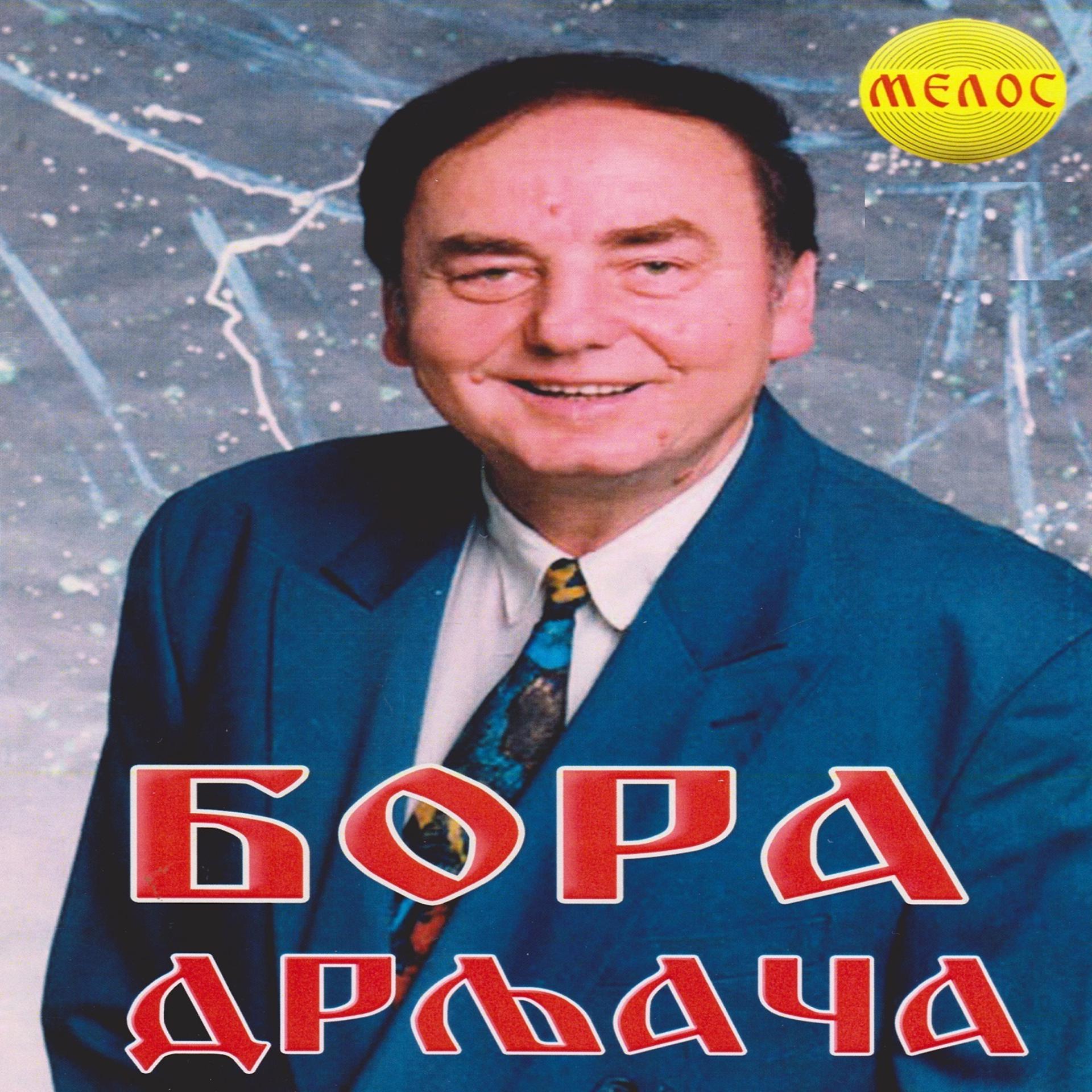 Постер альбома Bora Drljaca