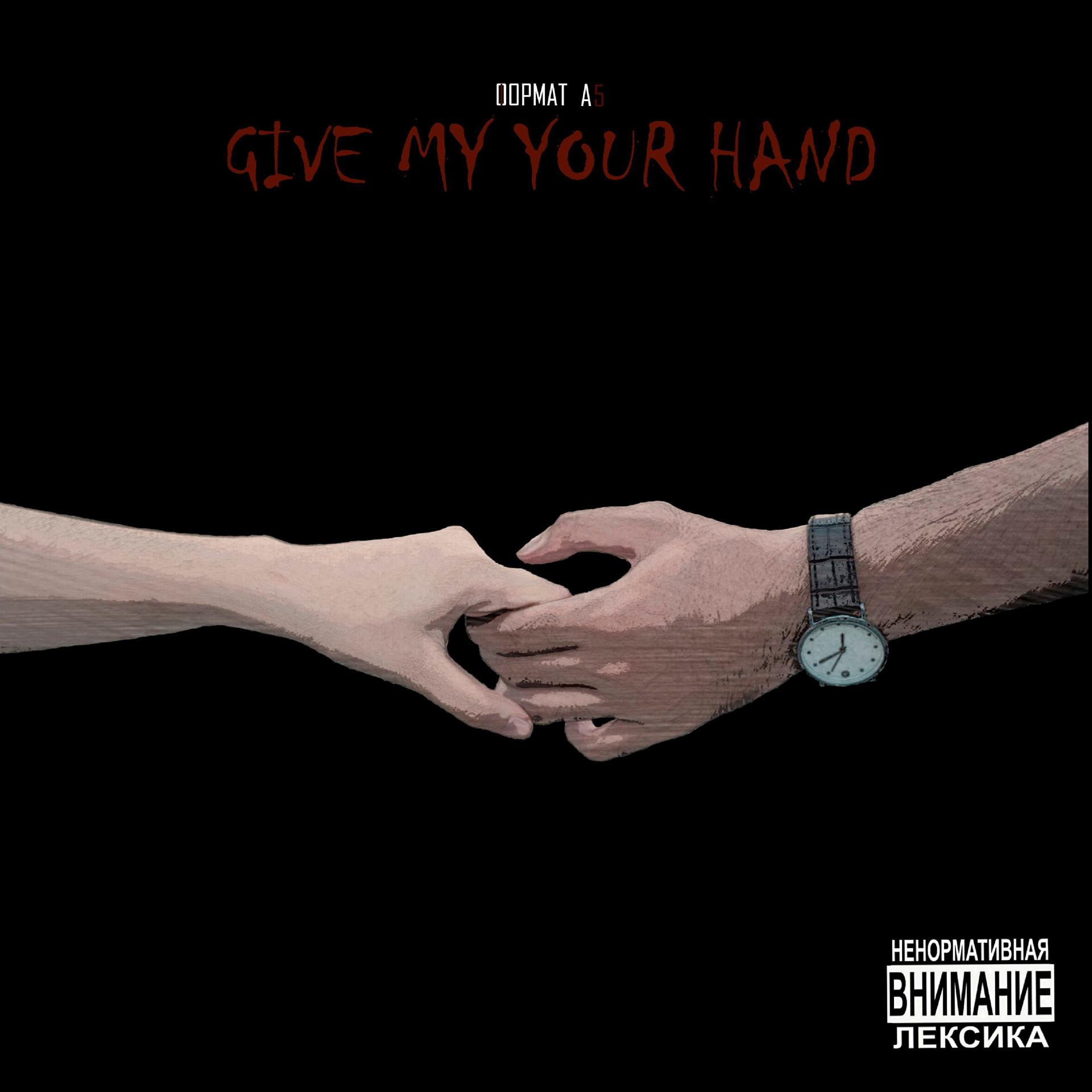 Постер альбома Give My Your Hand