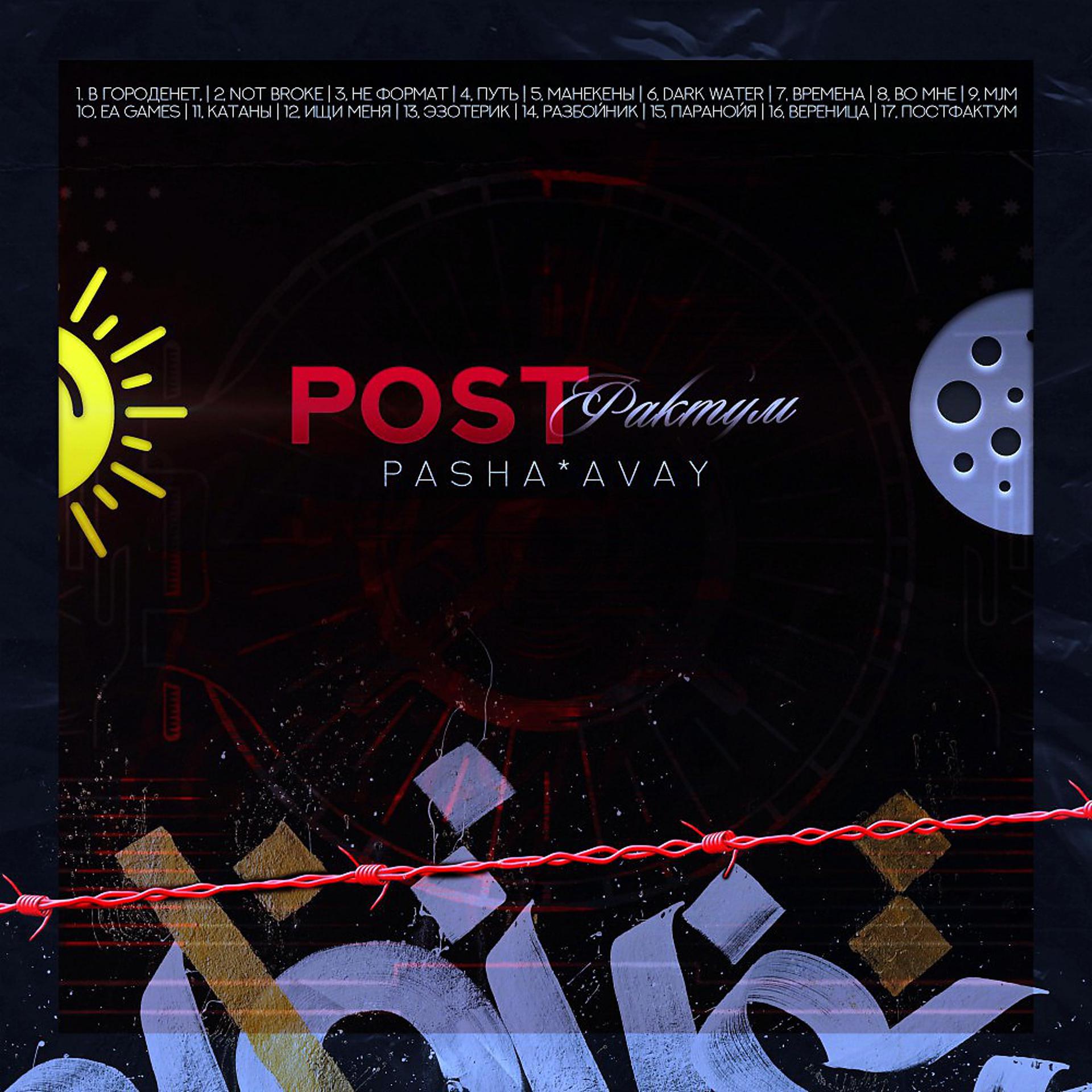 Постер альбома Postфактум