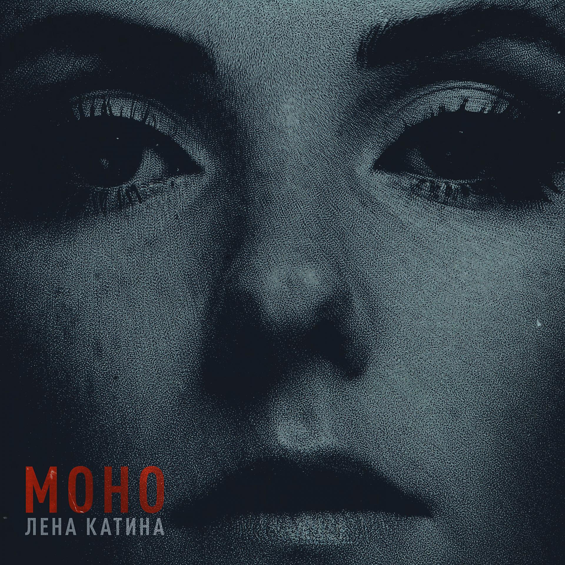 Постер альбома Моно