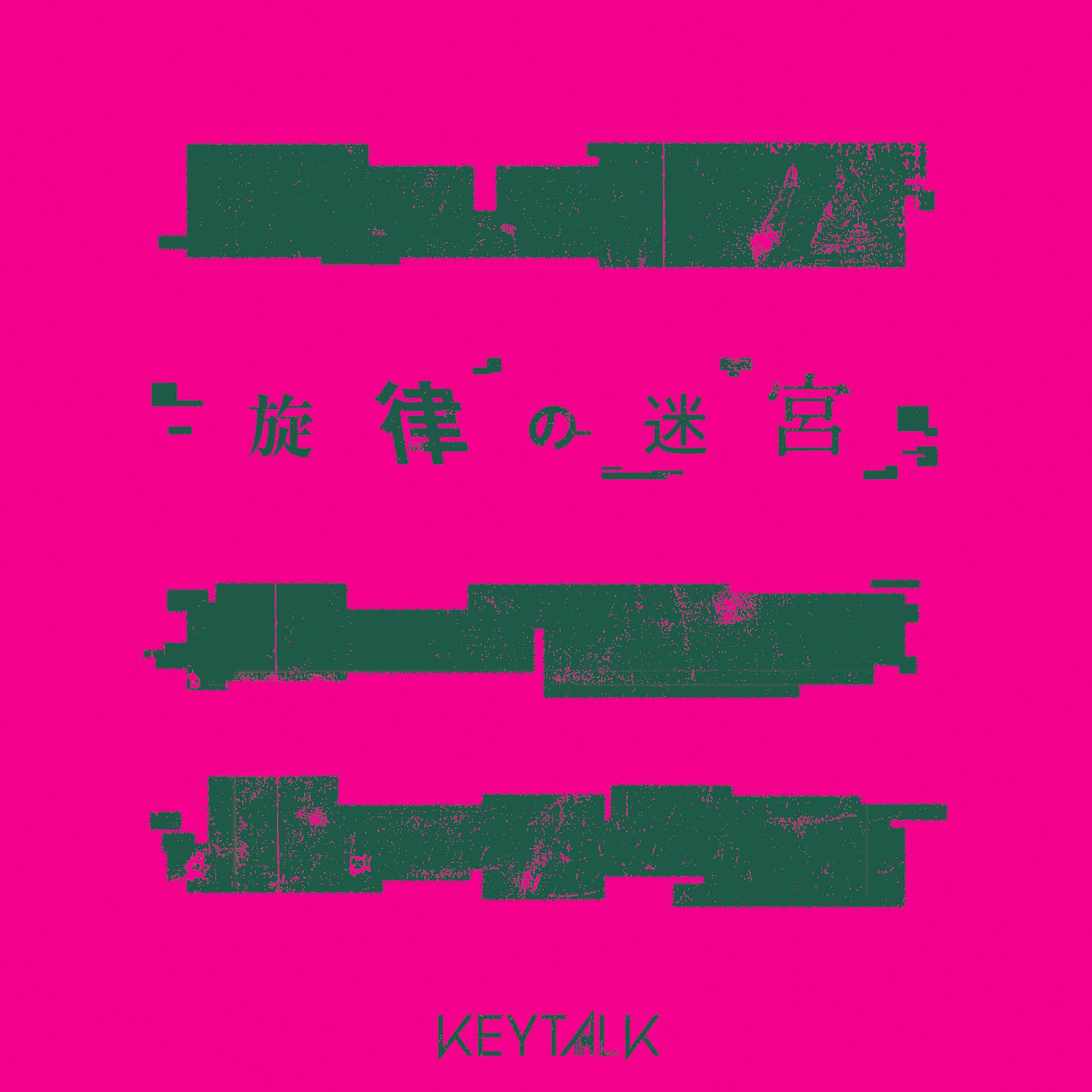 Постер альбома Senritsuno Meikyuu