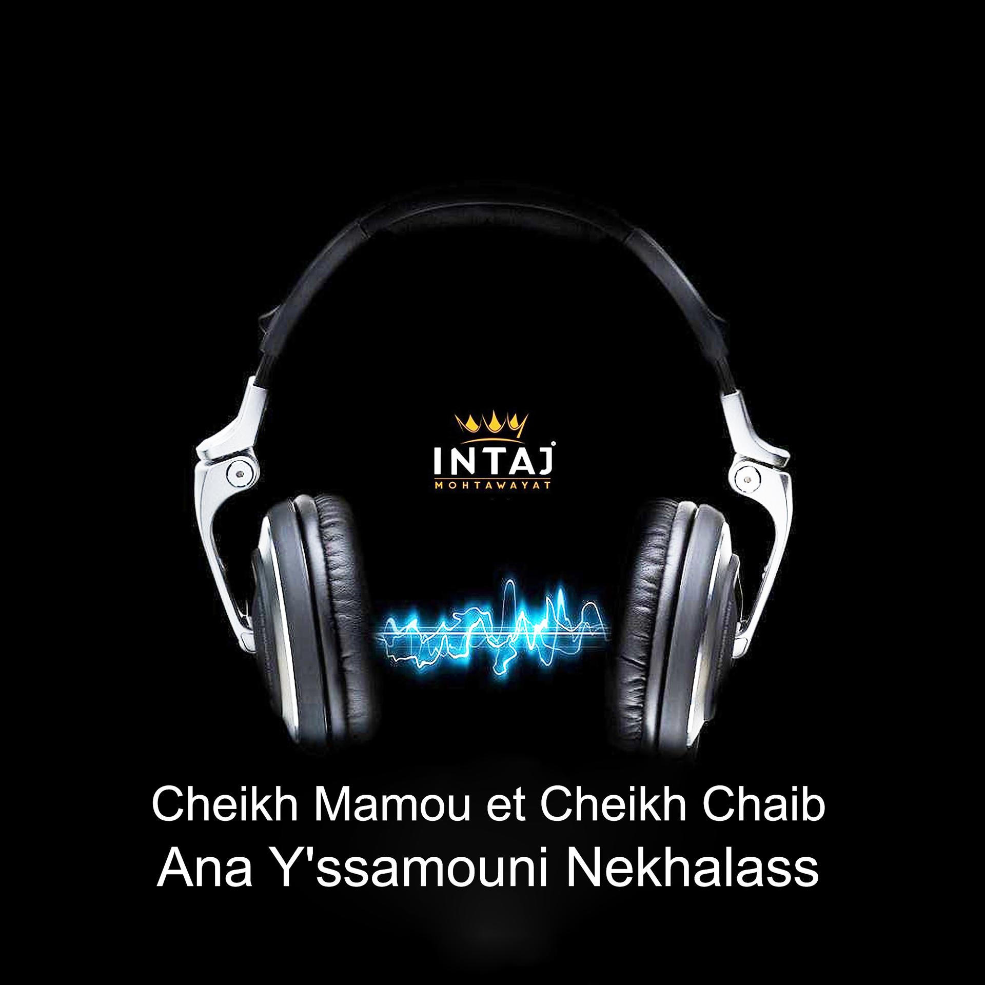 Постер альбома Ana Y'ssamouni Nekhalass