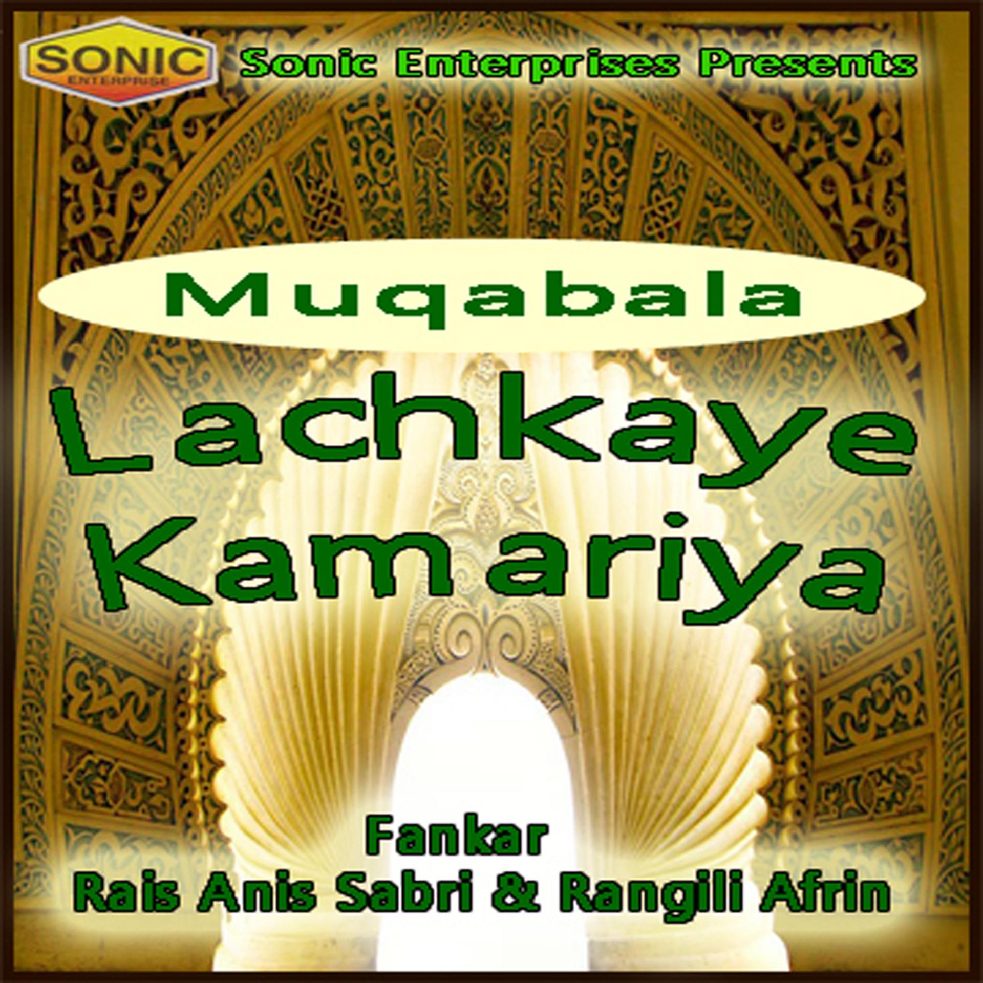 Постер альбома Muqabala Lachkaye Kamariya