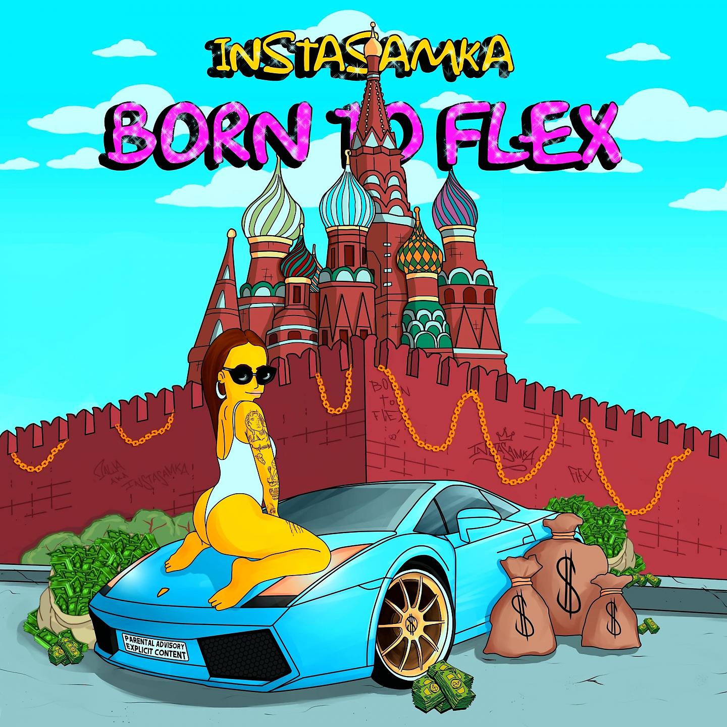 Постер альбома Born to Flex
