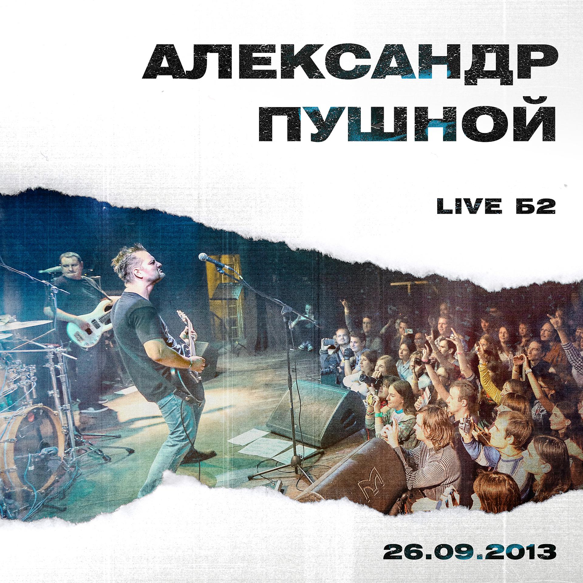 Постер альбома Live Б2