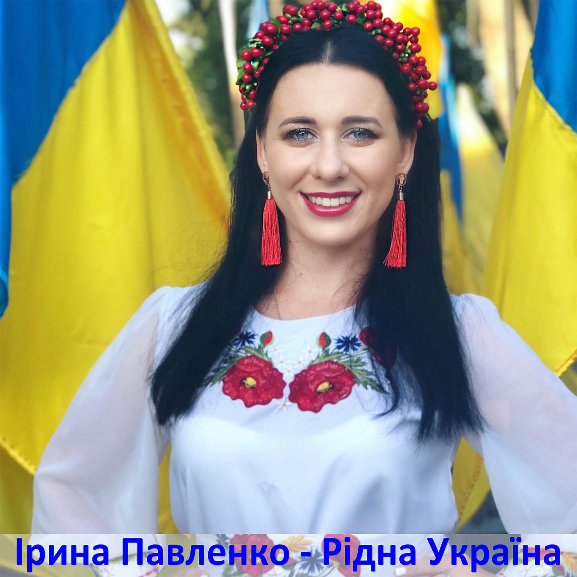 Постер альбома Рідна Україна