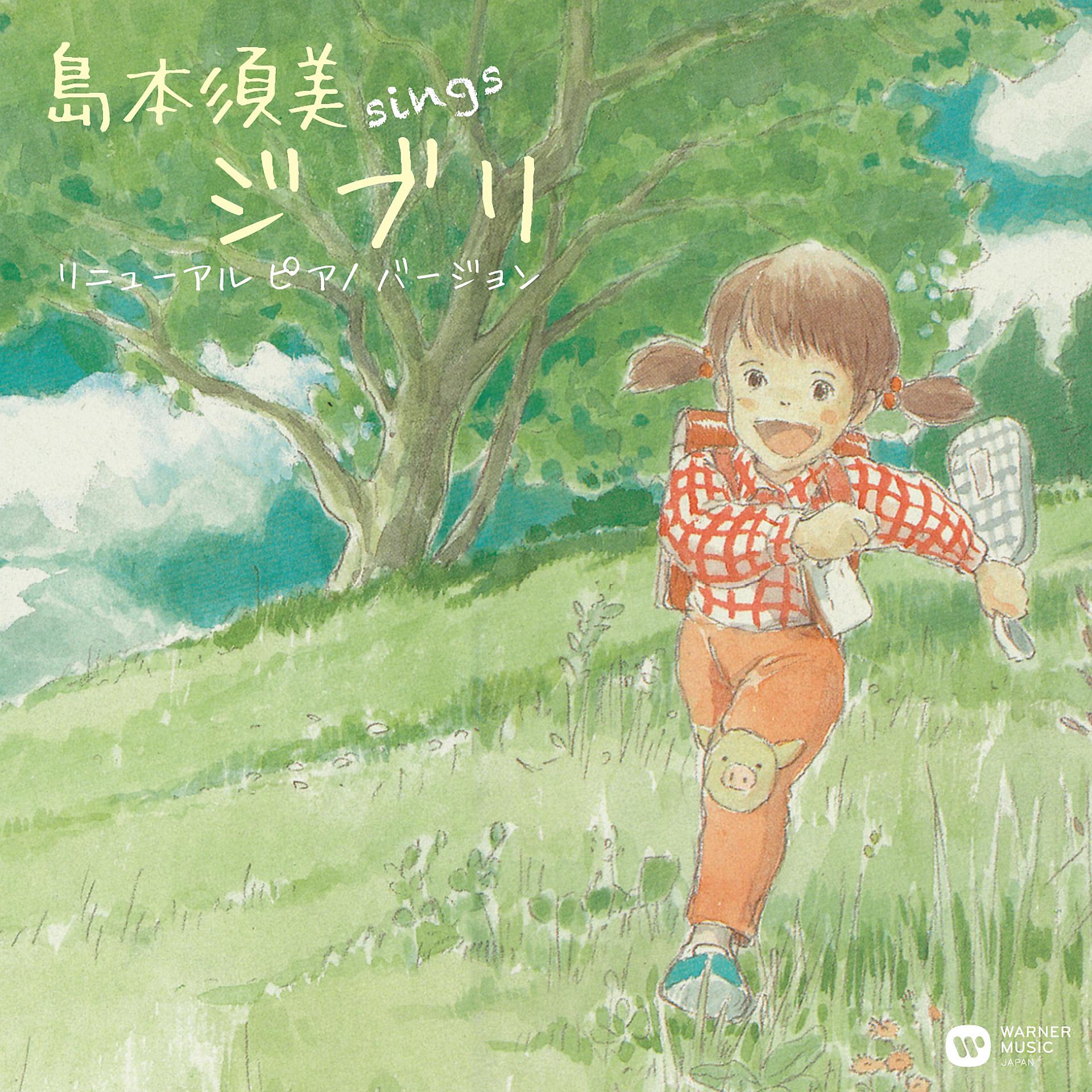 Постер альбома Sings Ghibli Renewal (Piano Version)