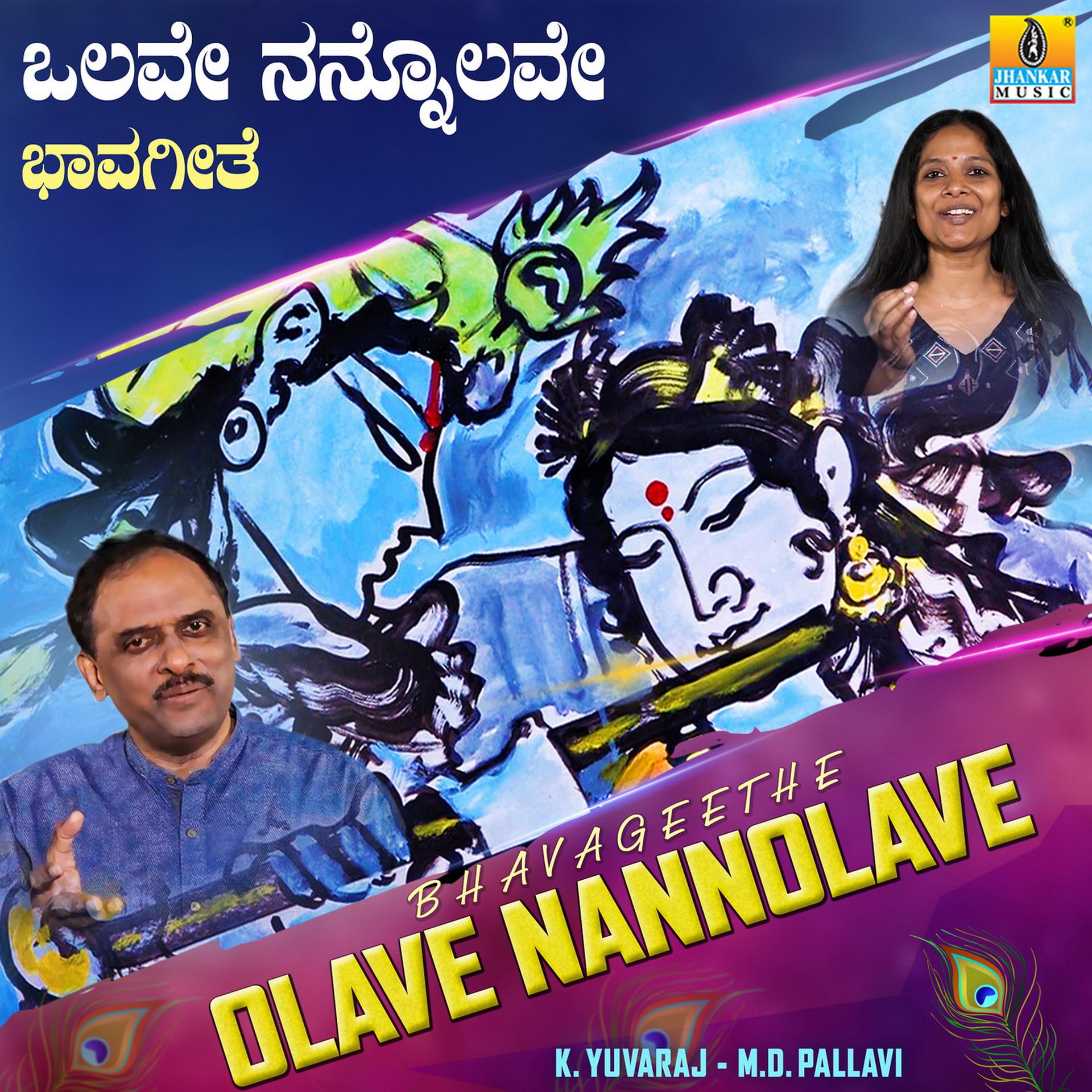 Постер альбома Olave Nannolave - Single