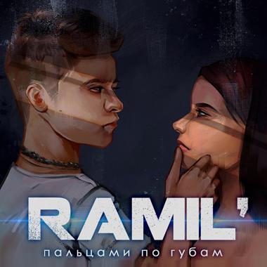 Постер к треку Ramil' - Пальцами по губам