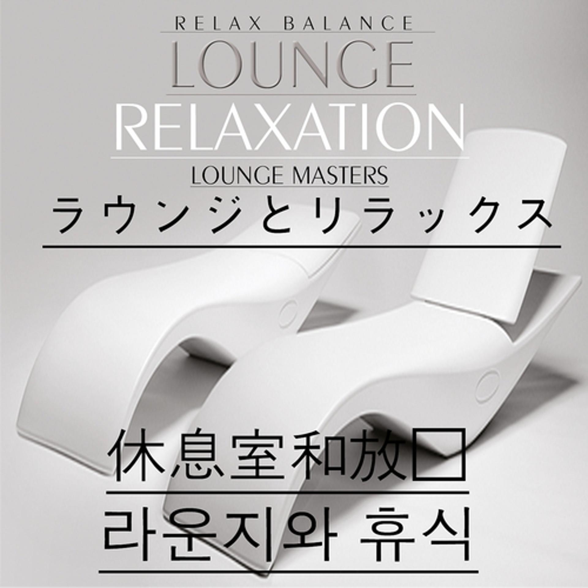 Постер альбома Lounge Relaxation (Asia Edition)